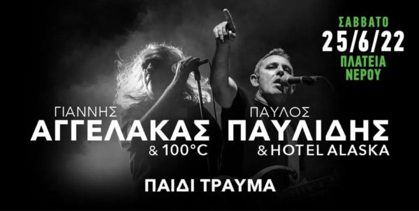 Release Athens 2022: Γιάννης Αγγελάκας, Παύλος Παυλίδης, Παιδί Τραύμα στην Πλατεία Νερού