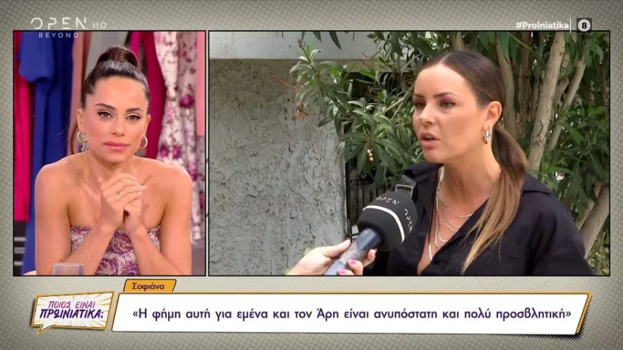 Η Σοφιάνα Αβραμάκη σε συνέντευξη στην εκπομπή Ποιος είναι πρωινιάτικα.