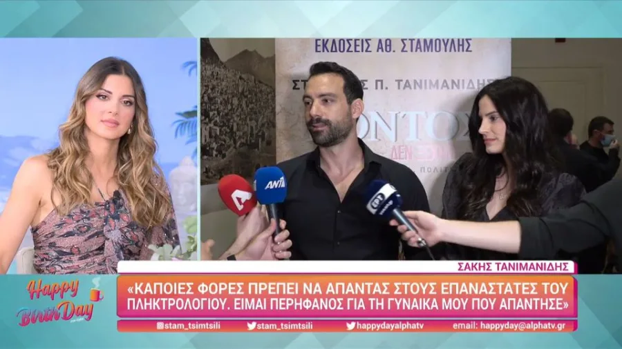Η Χριστίνα Μπόμπα και ο Σάκης Τανιμανίδης σε τηλεοπτικό στιγμιότυπο.
