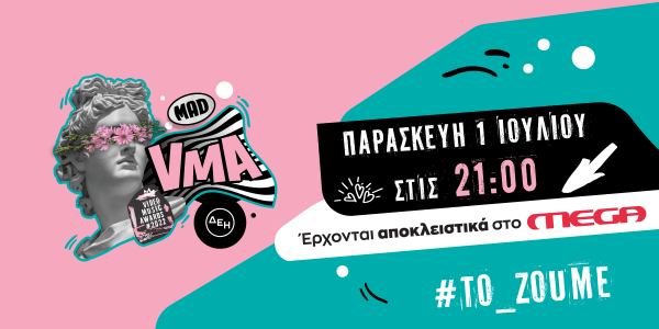 Τα Mad Video Music Awards 2022 πραγματοποιήθηκαν για 19η χρονιά!