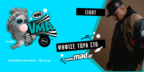 Πόσα βραβεία θα κερδίσει ο Light στα φετινά MadVMA 2022 από τη ΔΕΗ;
