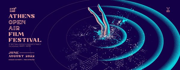 12ο Athens Open Air Film Festival: Aξέχαστες κινηματογραφικές βουτιές στην Αθήνα και σε νησιά του Αιγαίου