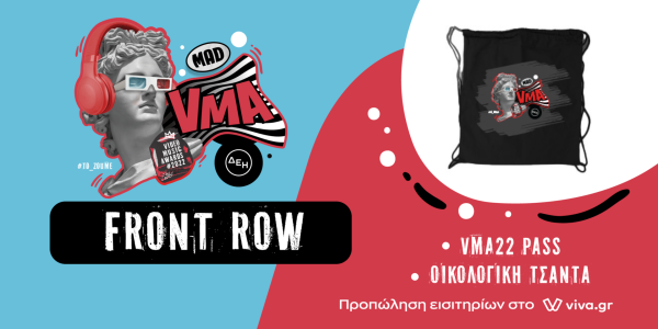 Ζήσε κι εσύ από κοντά τον παλμό των Mad VMA22 από τη ΔΕΗ