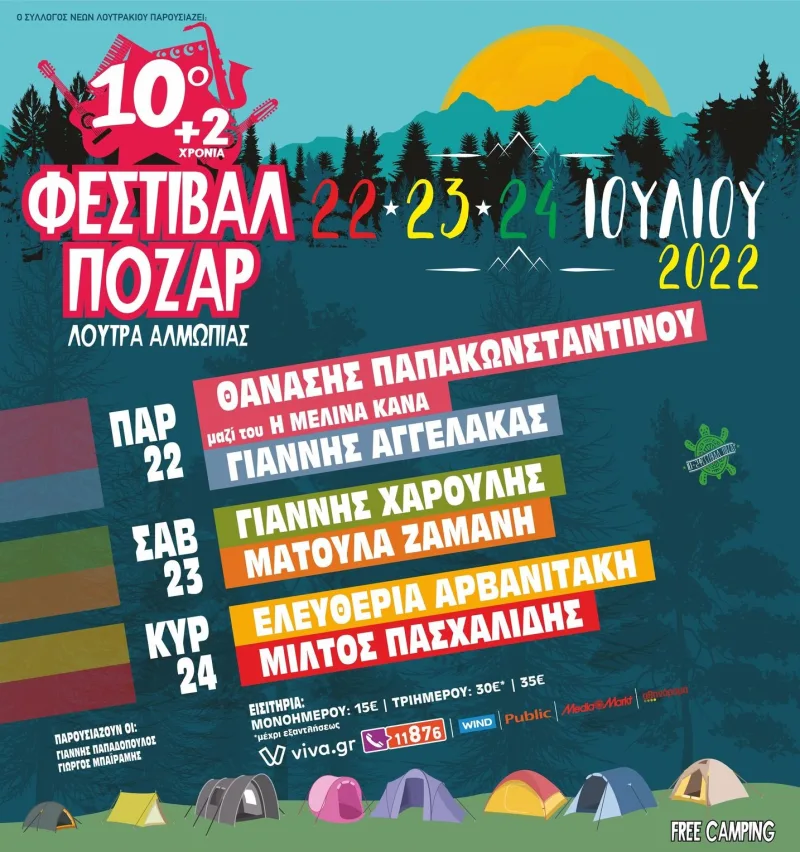 Αφίσα για το 10ο (+2) Φεστιβάλ Πόζαρ 2022 με το πρόγραμμα των συναυλιών.