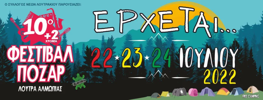 Αφίσα για το 10ο (+2) Φεστιβάλ Πόζαρ 2022 στα Λουτρά Αλμωπίας.
