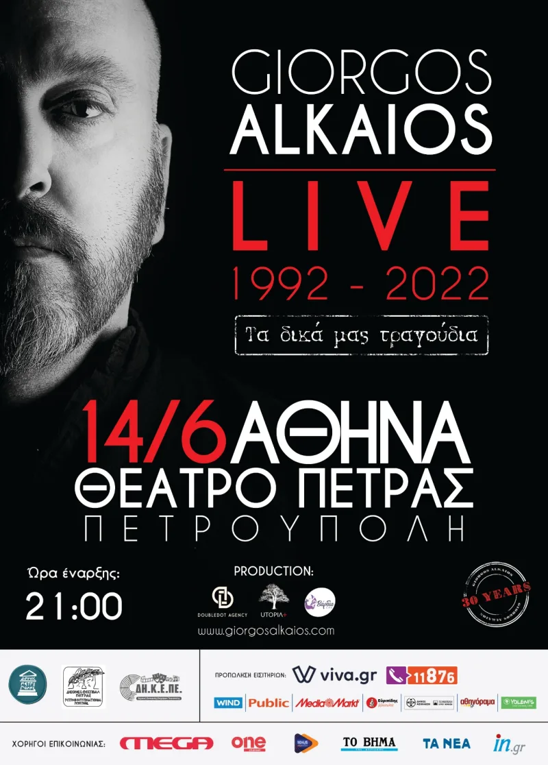 Αφίσα συναυλίας του Γιώργου Αλκαίου για το καλοκαίρι του 2022 στην Αθήνα.