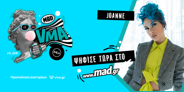 Joanne: Υποψήφια για το βραβείο Καλύτερης Πρωτοεμφανιζόμενης – Θα το κερδίσει;