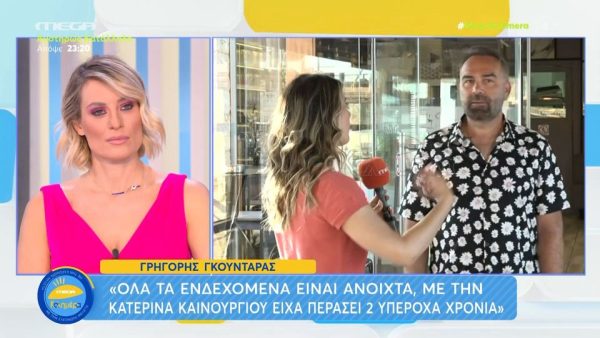 Γρηγόρης Γκουντάρας: Επιστρέφει στην Κατερίνα Καινούργιου;