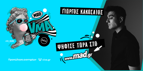 Mad VMA22 από τη ΔΕΗ: Υποψήφιος σε δύο κατηγορίες ο Γιώργος Κακοσαίος