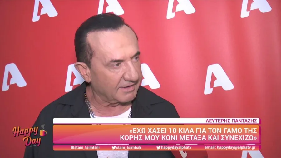 Ο Λευτέρης Πανταζής σε τηλεοπτική συνέντευξη στην εκπομπή Happy Day.