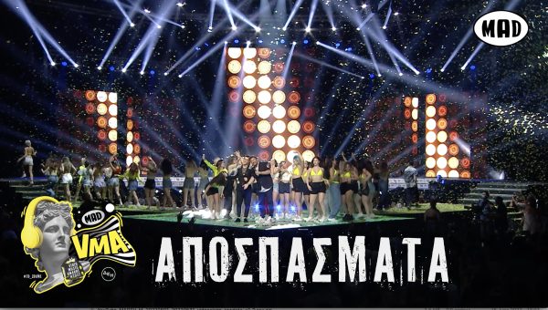 Αποσπάσματα από τα Mad Video Music Awards 2022 από τη ΔΕΗ