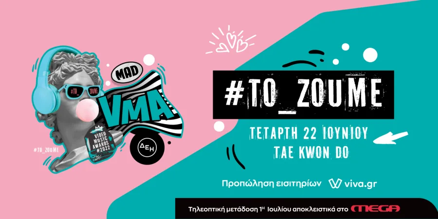 Αφίσα των Mad Video Music Awards 2022 από τη ΔΕΗ με το hashtag #TO_ZOUME.