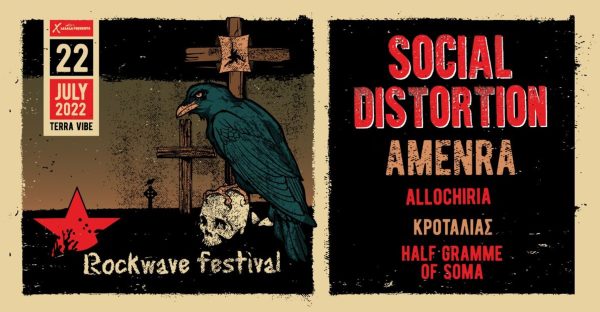 Το ROCKWAVE FESTIVAL επιστρέφει