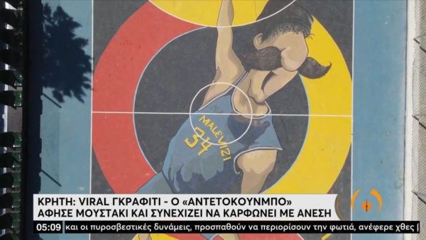 Γιάννης Αντετοκούνμπο: Το viral graffiti του “Greek Freak” στην Κρήτη