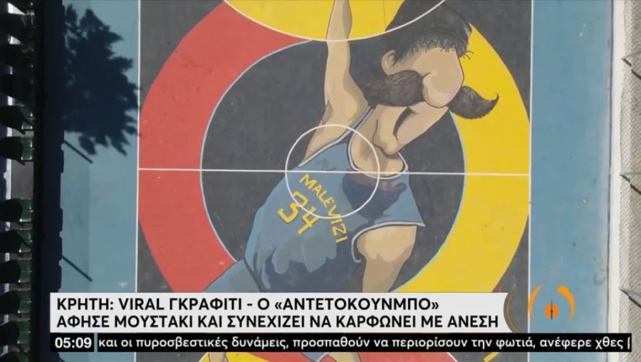 Γκράφιτι του Γιάννη Αντετοκούνμπο σε γήπεδο μπάσκετ στην Κρήτη.
