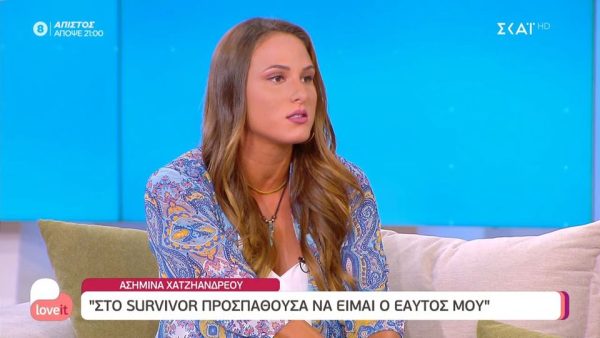 Ασημίνα Χατζηανδρέου: «Έλεγαν ότι παραμένω στο Survivor λόγω του Χρήστου»