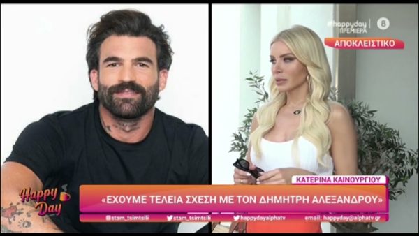 Κατερίνα Καινούργιου για Αλεξάνδρου: «Καμιά φορά τις αποφάσεις τις παίρνουν οι πιο πάνω»