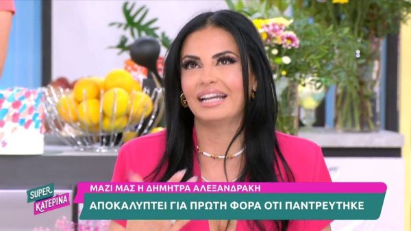 Δήμητρα Αλεξανδράκη: Αποκάλυψε για πρώτη φορά ότι παντρεύτηκε