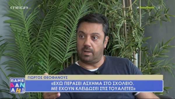 Γιώργος Θεοφάνους: «Ήταν πολύ δύσκολη η πρώτη μου φορά στην τηλεόραση»