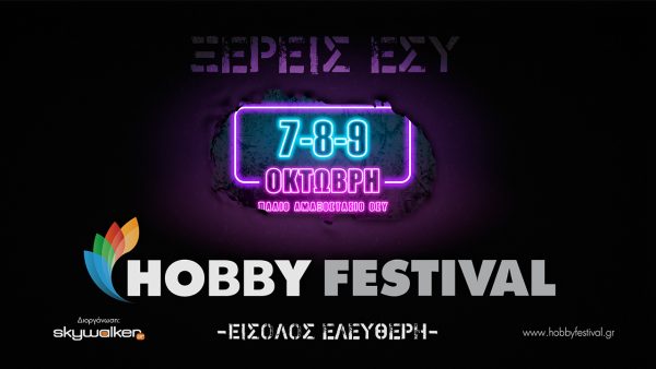 Hobby Festival 2022: Επιστρέφει με πολλή δράση και διασκέδαση