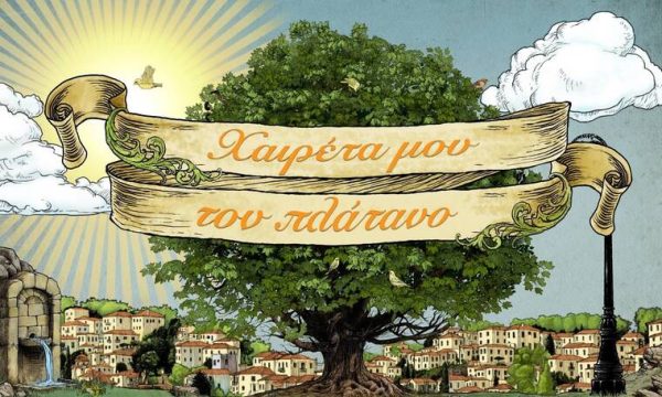 «Χαιρέτα μου τον Πλάτανο»: Επιστρέφει με ολοκαίνουργια ξεκαρδιστικά επεισόδια