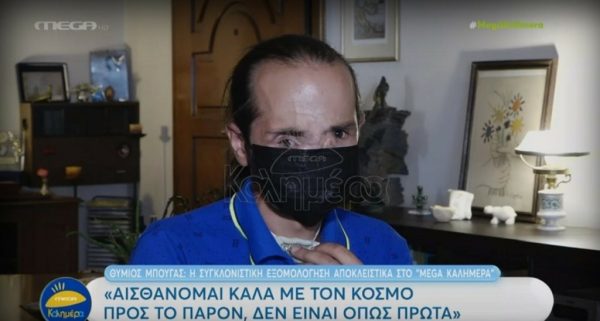 Θύμιος Μπουγάς: «Έχω συνηθίσει τόσα χρόνια με το bullying, αν ήταν κάποιος άλλος και δεν άντεχε, τι θα έλεγαν μετά;»