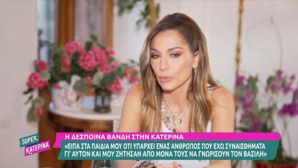 Δέσποινα Βανδή: «Ήταν κεραυνοβόλος έρωτας»
