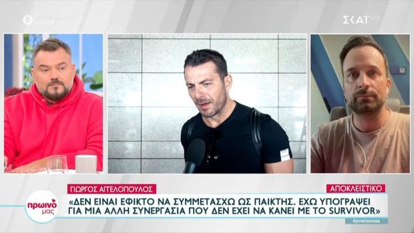 Γιώργος Αγγελόπουλος: «Συζήτησα για το Survivor All Star, αλλά έχω υπογράψει γι’ άλλη συνεργασία»