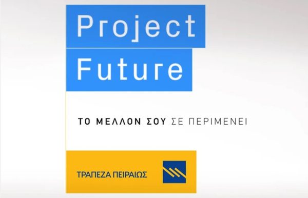Project Future: Δήλωσε συμμετοχή στον 9ο κύκλο