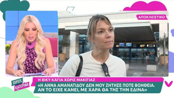 Βίκυ Καγιά: Απαντά στην Άννα Αμανατίδου