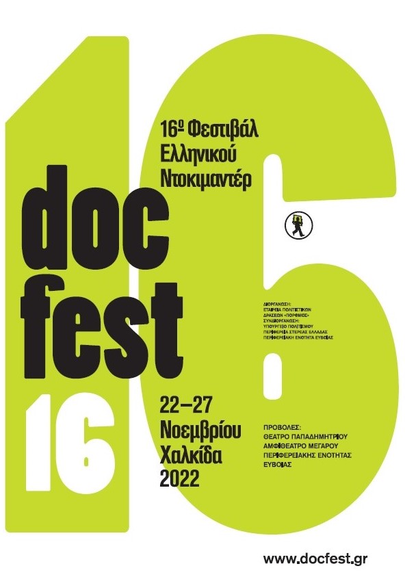 16ο Φεστιβάλ Ελληνικού Ντοκιμαντέρ – docfest: Ξεκινούν δράσεις και εκδηλώσεις