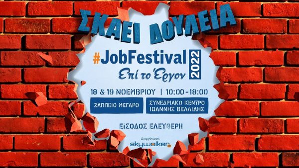#JobFestival 2022: Έρχεται στις 18 & 19 Νοεμβρίου σε Αθήνα και Θεσσαλονίκη
