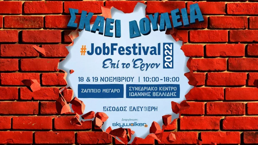 Αφίσα για το #JobFestival 2022 με φόντο τοίχο από κόκκινα τούβλα.