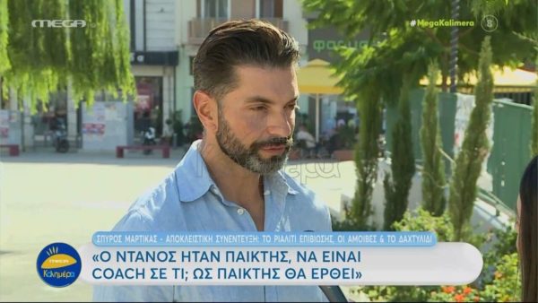 Σπύρος Μαρτίκας: Τι αμοιβές θα παίρνουν οι παίκτες στο Survivor All Star;