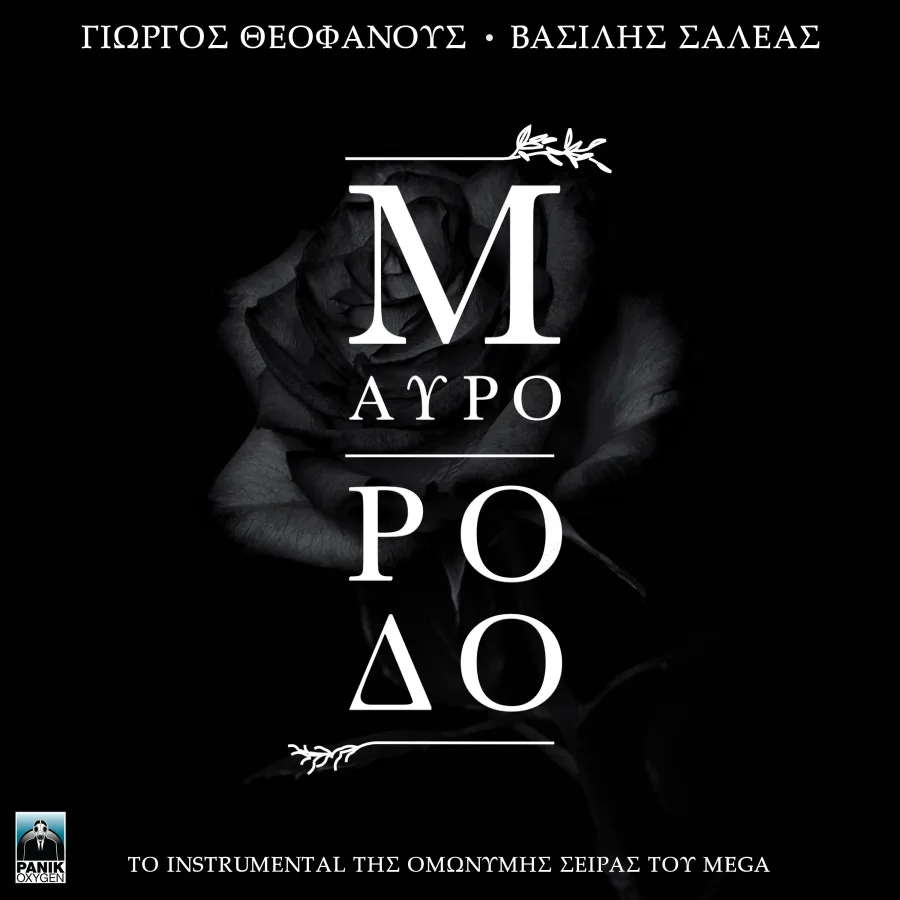 Εξώφυλλο του ορχηστρικού κομματιού Μαύρο Ρόδο από τους Γιώργο Θεοφάνους και Βασίλη Σαλέα.