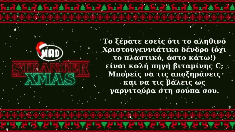 Γραφικό Stranger Xmas με κείμενο για τη βιταμίνη C στα χριστουγεννιάτικα δέντρα.