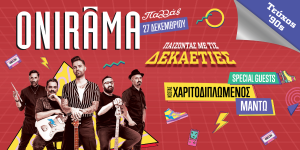 ONIRAMA: Mixing up the decades | Παίζοντας με τις δεκαετίες στο Θέατρο Παλλάς!