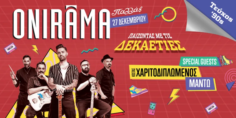 Το συγκρότημα ONIRAMA σε προωθητική αφίσα για τη συναυλία Παίζοντας με τις δεκαετίες.
