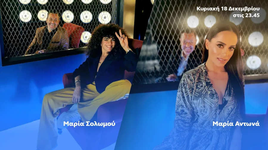 Ο Θέμης Γεωργαντάς, η Μαρία Σολωμού και η Μαρία Αντωνά στο πλατό της εκπομπής After Dark.