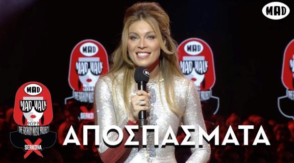 Αποσπάσματα από το MadWalk 2022 by Serkova