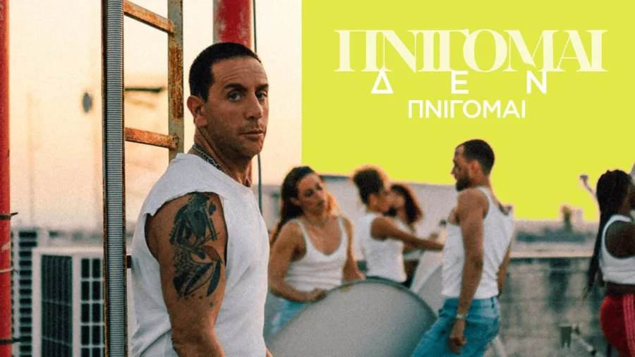 Ο Γιώργος Μαζωνάκης σε ταράτσα με ομάδα ανθρώπων.