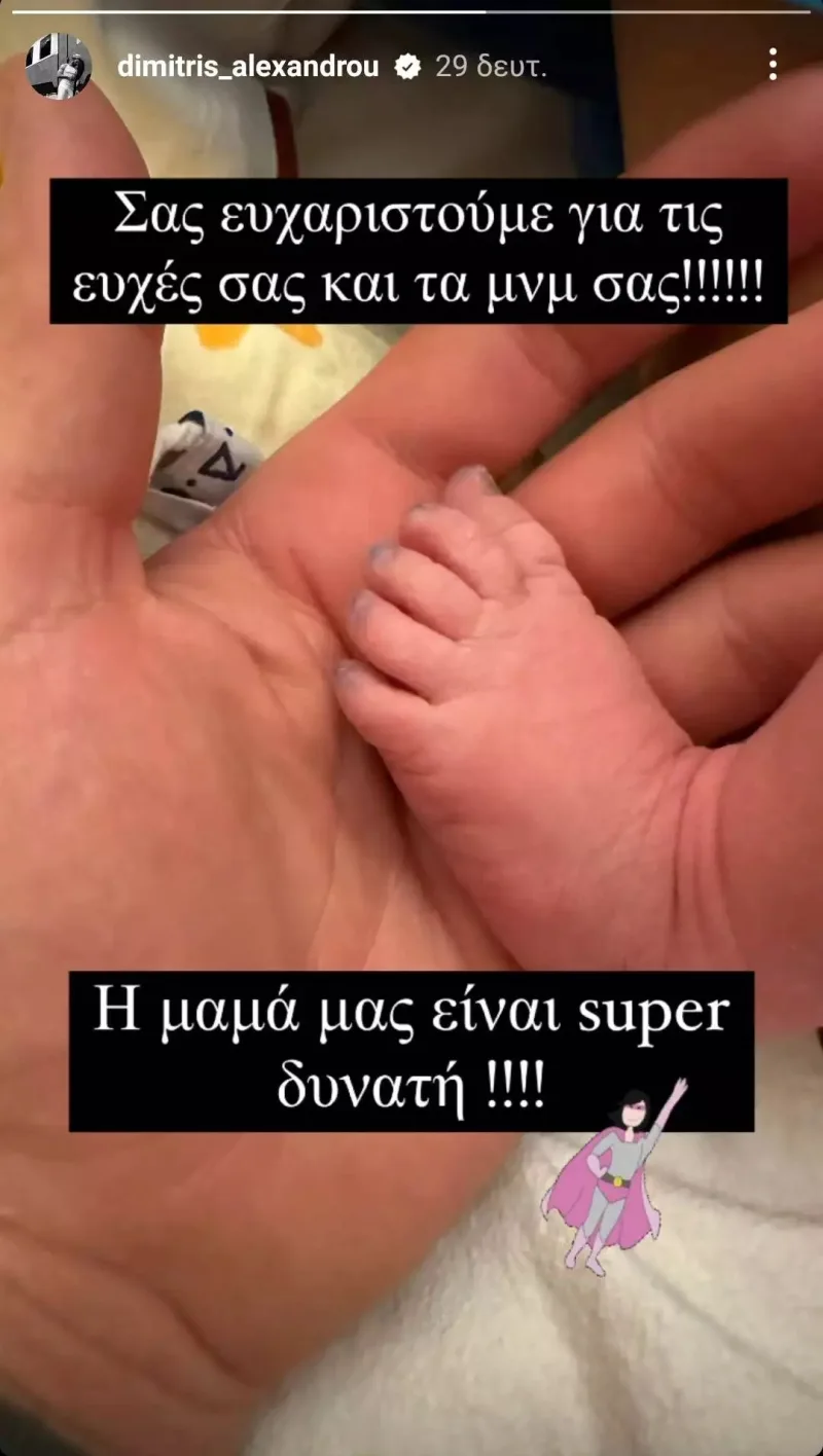 Το χέρι του Δημήτρη Αλεξάνδρου κρατά το πατουσάκι του νεογέννητου γιου του.