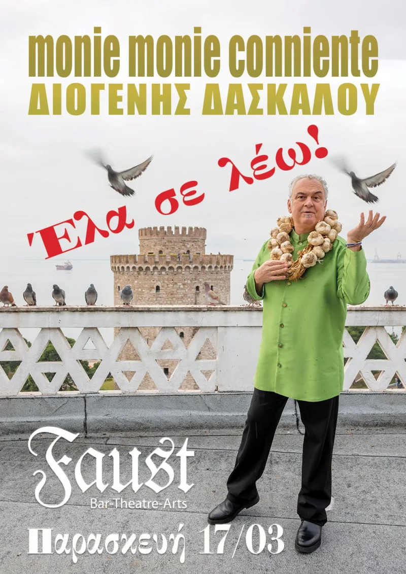 Ο Διογένης Δασκάλου σε αφίσα για την παράσταση «Έλα σε λέω» στο Faust.