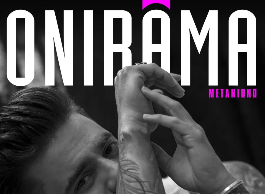 Το συγκρότημα ONIRAMA σε ασπρόμαυρο φόντο για το τραγούδι Μετανιώνω.