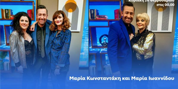 After Dark: Μαρίες έτοιμες για όλα!