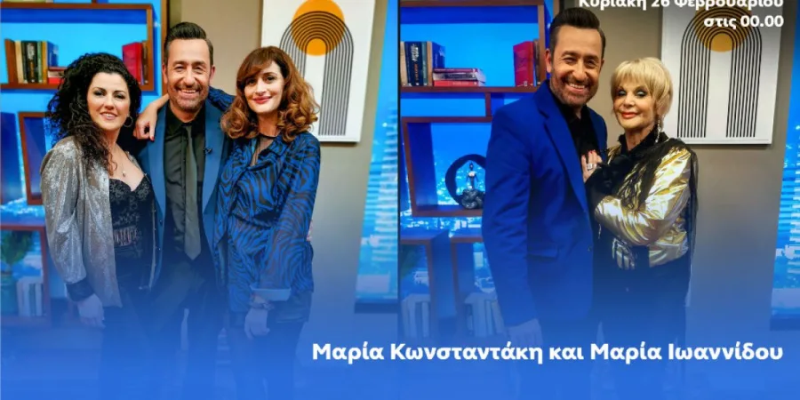 Ο Θέμης Γεωργαντάς με τη Μαρία Κωνσταντάκη και τη Μαρία Ιωαννίδου στο πλατό του After Dark.