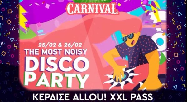 Mad Giveaway: Κέρδισε Allou! XXL Pass!