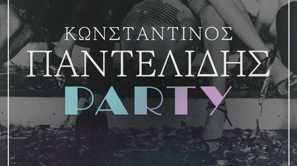 Κωνσταντίνος Παντελίδης: Κυκλοφόρησε τo νέο ξεσηκωτικό του τραγούδι «PARTY»