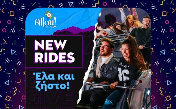 Mad Giveaway: Κέρδισε Allou! XXL Pass