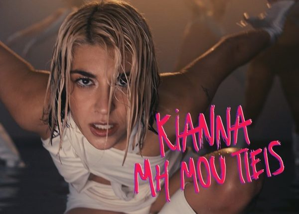 KIANNA: Το wet video clip του πιο σύγχρονου κοριτσιού της pop